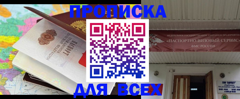 прописка штамп в Петровск-Забайкальском