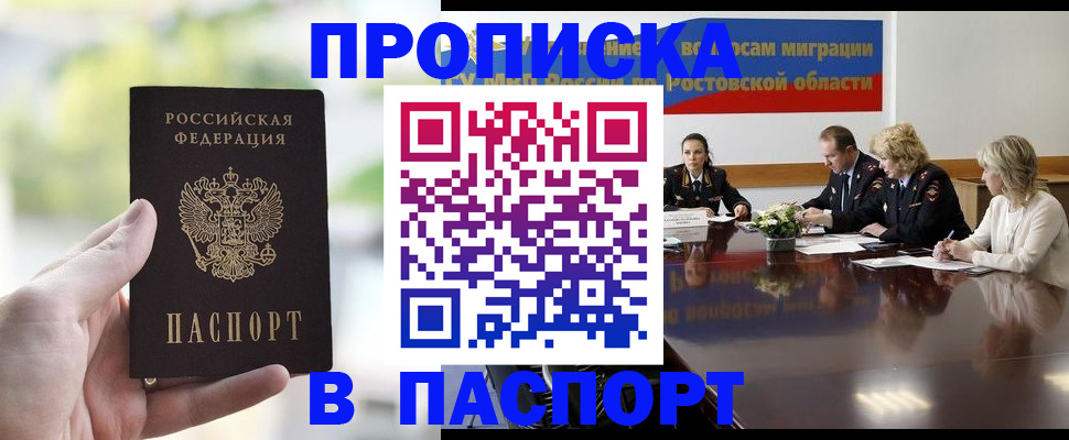 прописка от собственника в Петровск-Забайкальском
