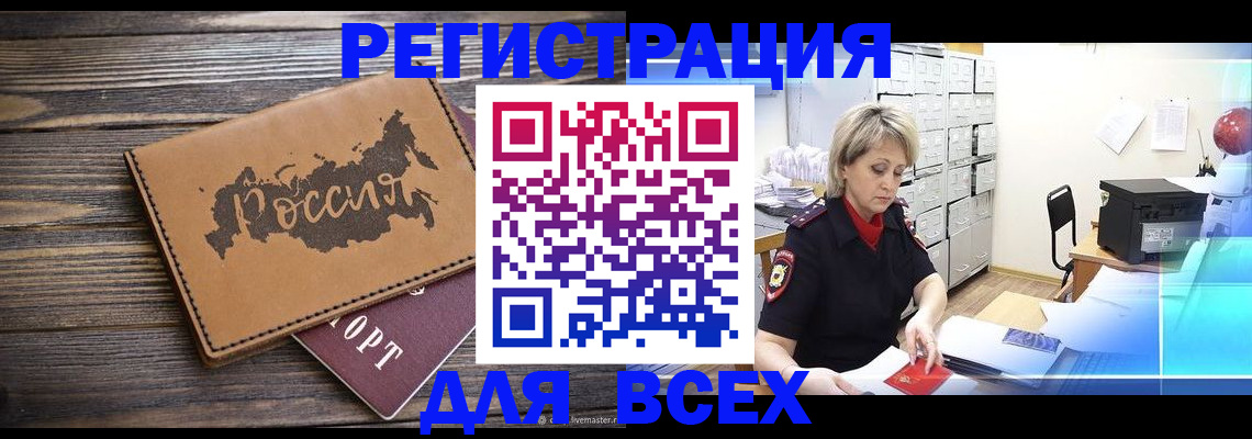 прописка паспорт в Петровск-Забайкальском