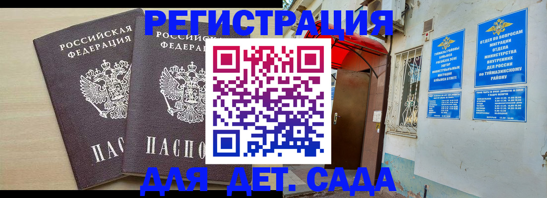 временная регистрация для школы в Петровск-Забайкальском