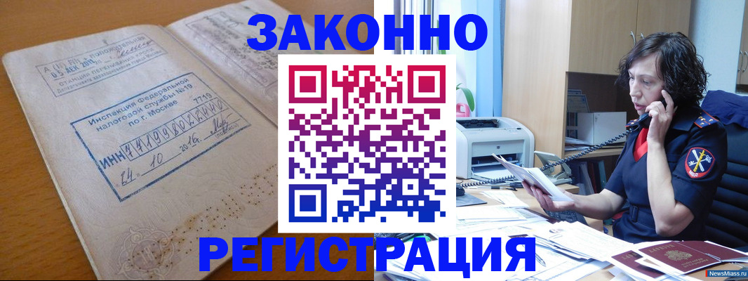 временная регистрация законно в Петровск-Забайкальском